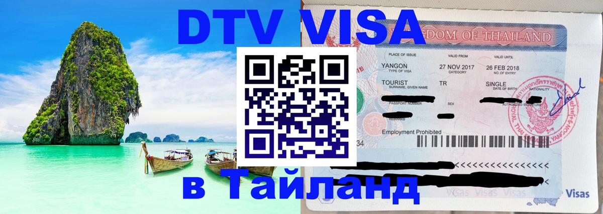 Цены на DTV визу в Таиланд — пакеты услуг, достаточно даже паспорта - 