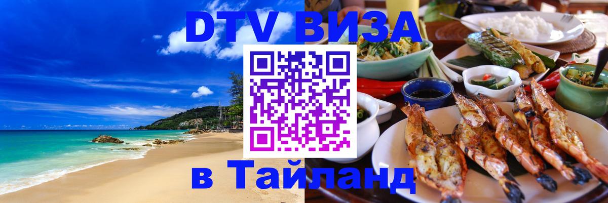 Visa ДТВ Тайланд помощь Ханой 