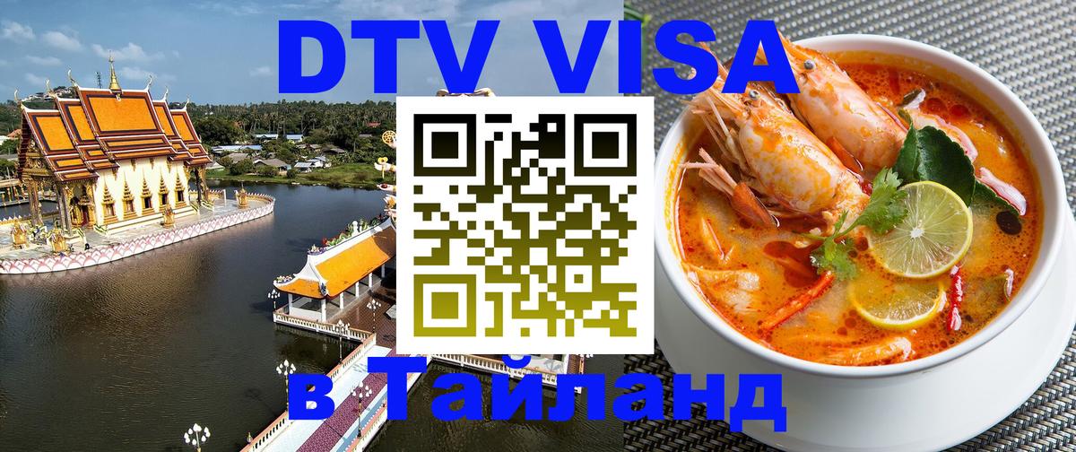Сколько стоит DTV виза — актуальные цены, оформление даже без документов - 05.11.2025 